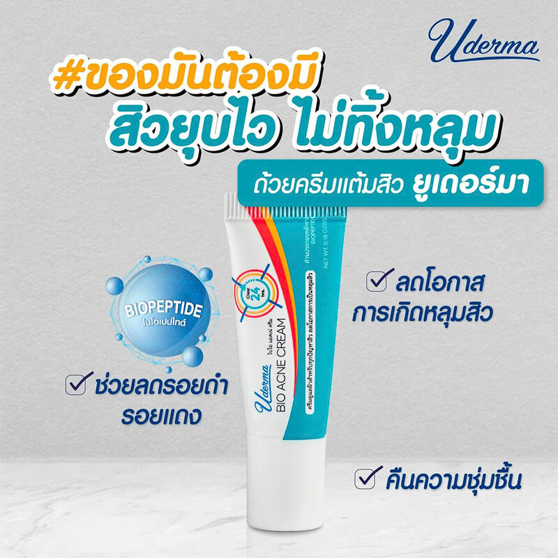 UDERMA Bio Acne Cream 5g ( สินค้าหมดอายุ : 2026.03.17 ) 