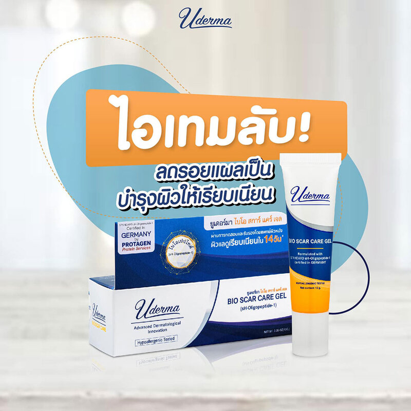 UDERMA Bio Scar Care Gel 10g ( สินค้าหมดอายุ : 2026.03.20 ) 