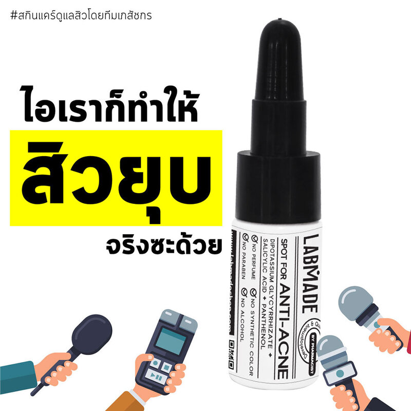 LABMADE Spot for Anti-Acne 6g