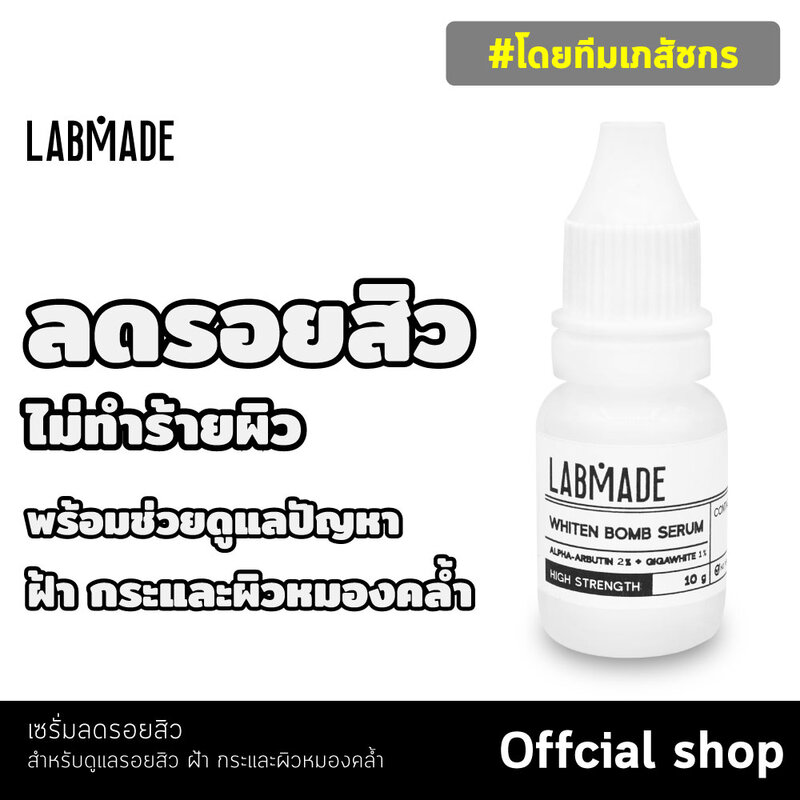LABMADE Set 2 Items Spot for Anti Acne 6g + Whiten bomb Serum 10g