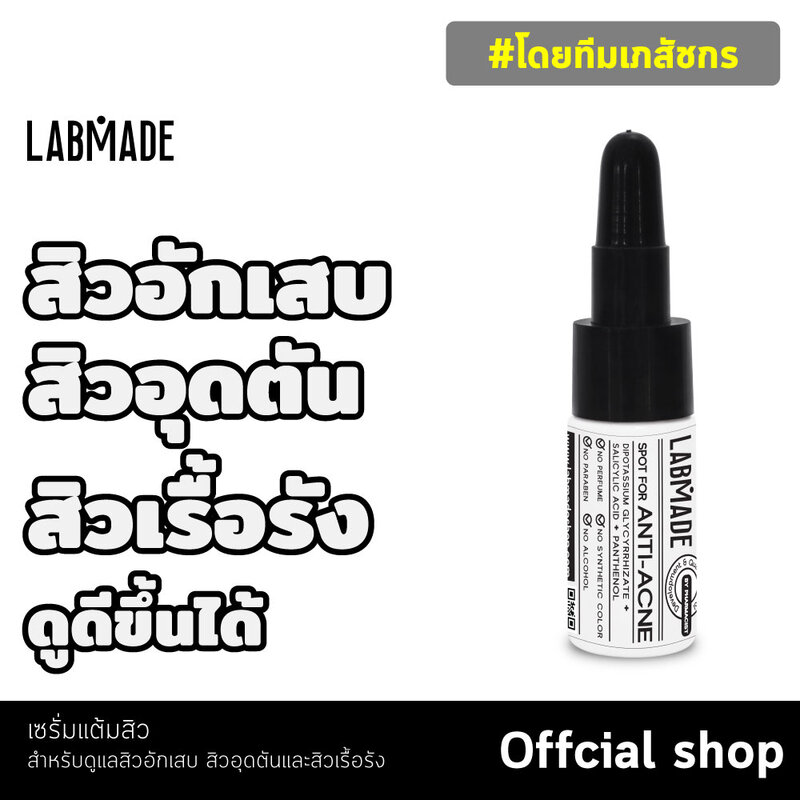 LABMADE Set 2 Items Spot for Anti Acne 6g + Whiten bomb Serum 10g