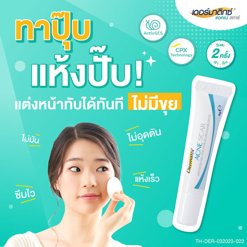 Dermatix Acne Scar 5g