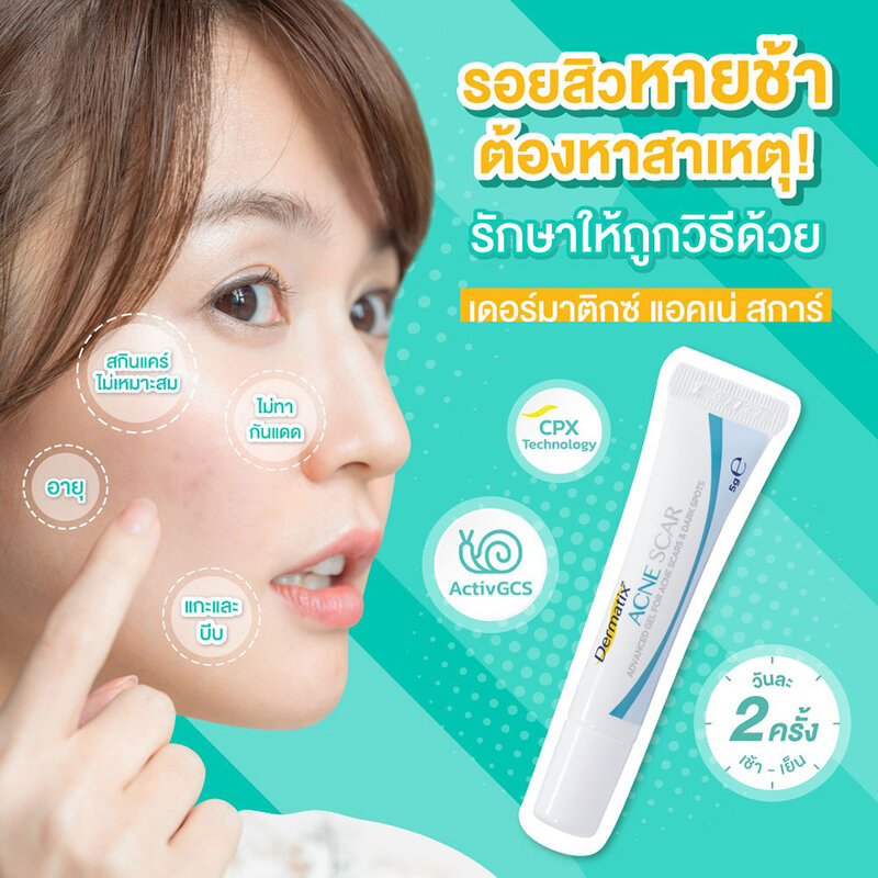 Dermatix Acne Scar 5g