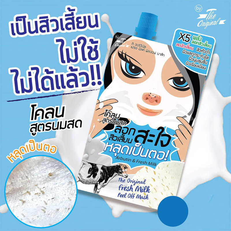 The Original Fresh Milk Peel Off Mask 10g