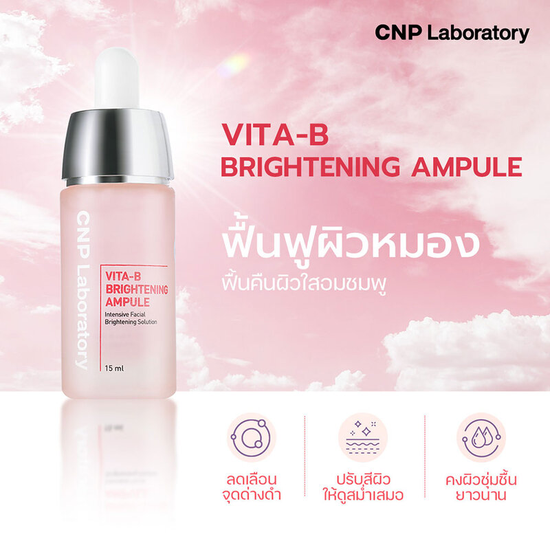 CNP Laboratory Vita-b Brightening Ampule 15ml ( สินค้าหมดอายุ : 2026.04.04 ) 