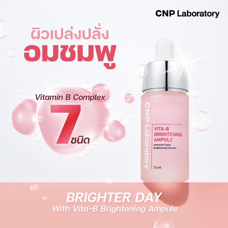 CNP Laboratory Vita-b Brightening Ampule 15ml ( สินค้าหมดอายุ : 2026.04.04 ) 