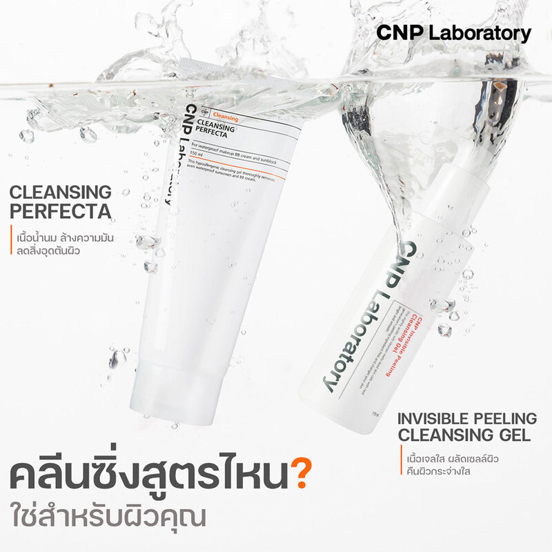 CNP Laboratory Invisible Peeling Cleansing Gel 170ml