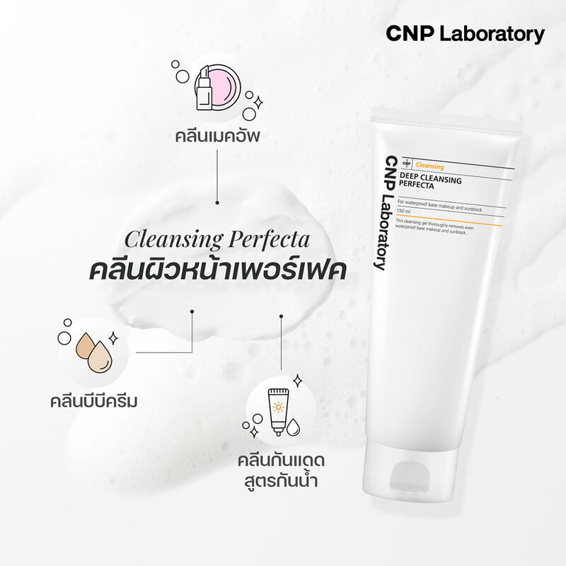 CNP Laboratory Cleansing Perfecta 150ml