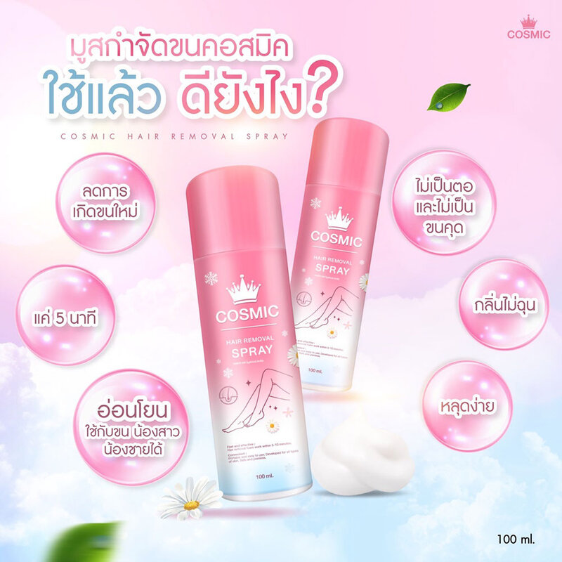 COSMIC Hair Removal Spray 100ml