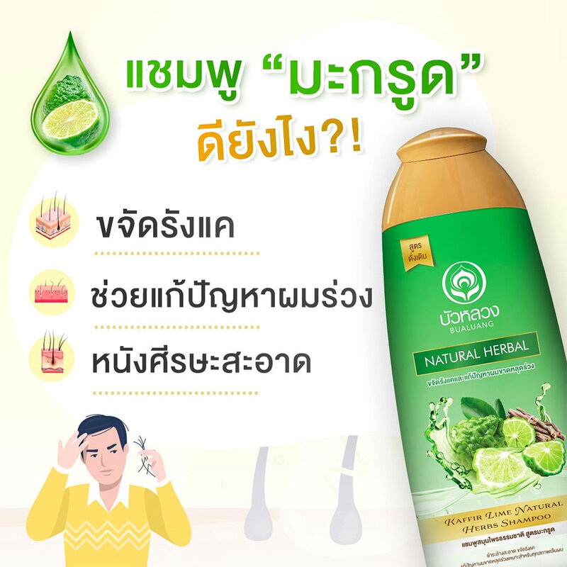 Bualuang Kaffir Lime Shampoo 450ml