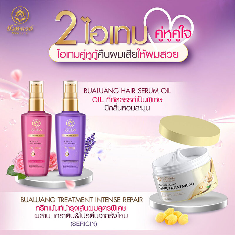 Bualuang Treatment Intense Repair Keratin & Sericin 300ml