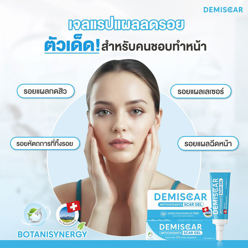 Demiscar Scar Gel 9g