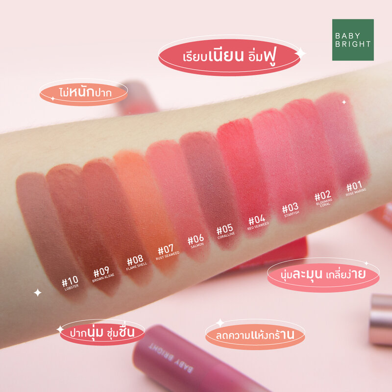 Baby Bright Gentle Matte Collagen Lipstick 3.7g #01 Rose Marine