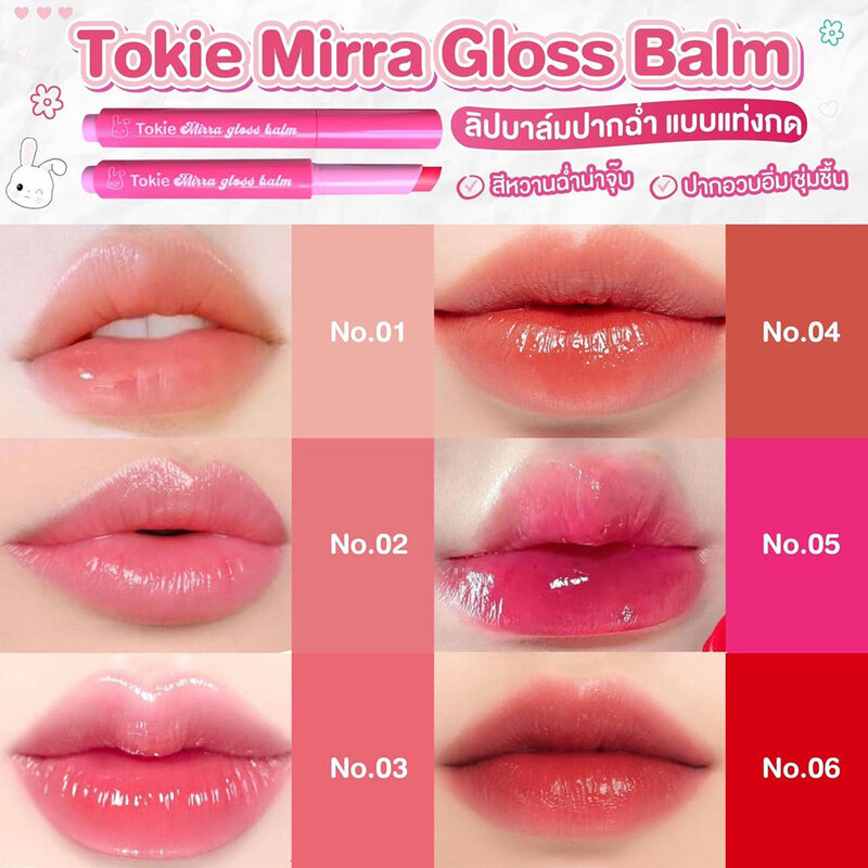 TOKIE Mirra Gloss Balm 2.2g #03 Playful