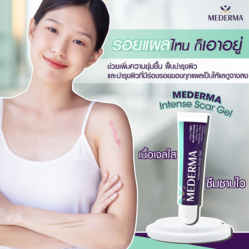 Mederma Intense Scar Gel 10g