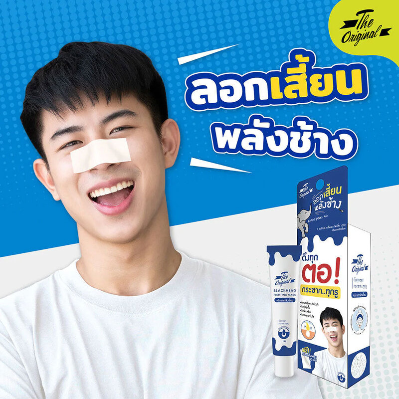 The Original Blackhead Fighting Mask 15g