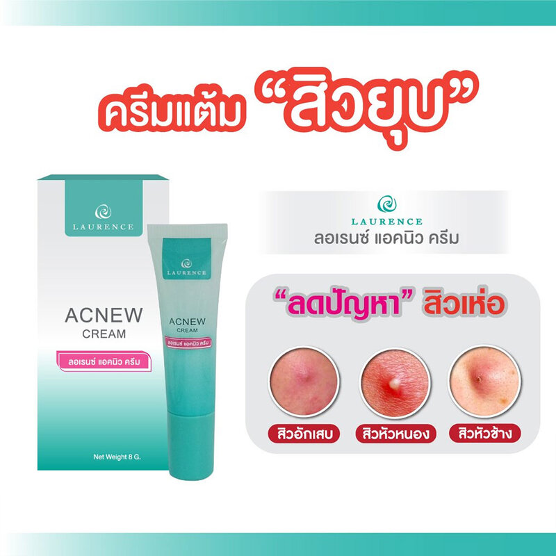 Grand Laurence Acnew Cream 8g