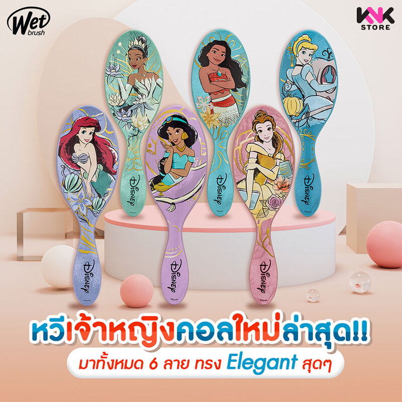 Wet Brush Disney Elegant Princess 1pc #Tiana