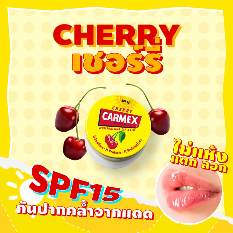 Carmex Cherry BP Jar 7.5g
