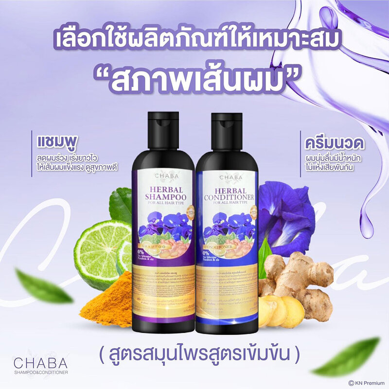 CHABA Set 2 Items Shampoo 300ml + Conditioner 300ml