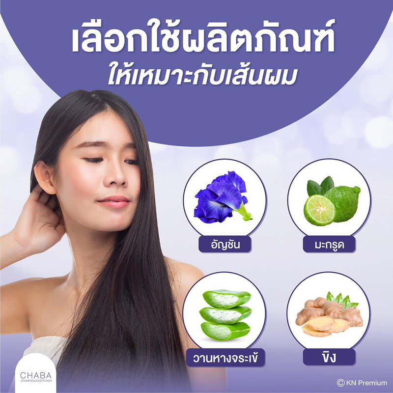 CHABA Set 2 Items Shampoo 300ml + Conditioner 300ml