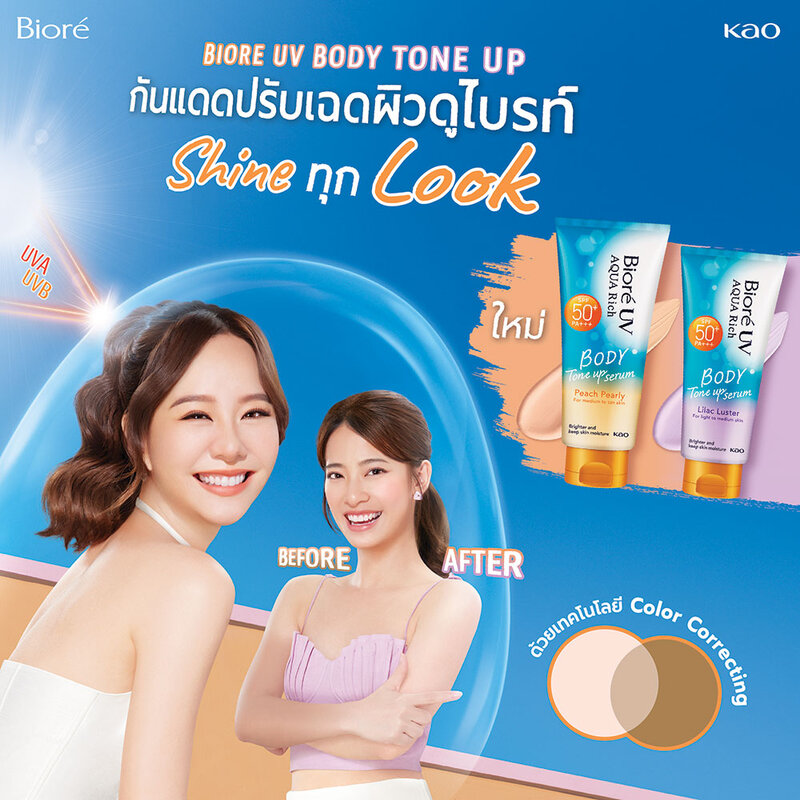 Biore UV Aqua Rich Body Tone up Serum SPF50+ PA+++ 130ml #Peach Pearly
