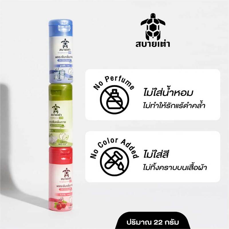 Sabai Tao Cool Deodorant Powder [22g x 3pcs]