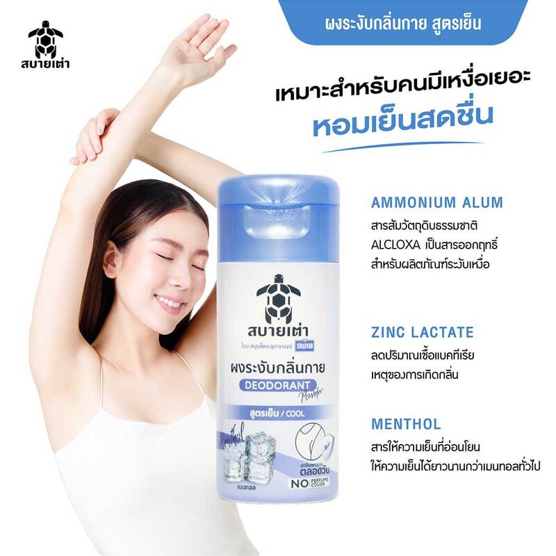 Sabai Tao Cool Deodorant Powder [22g x 3pcs]