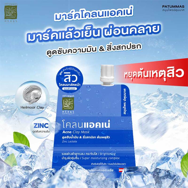 Patummas Herbs Acne Clay Mask [15g x 6pcs]