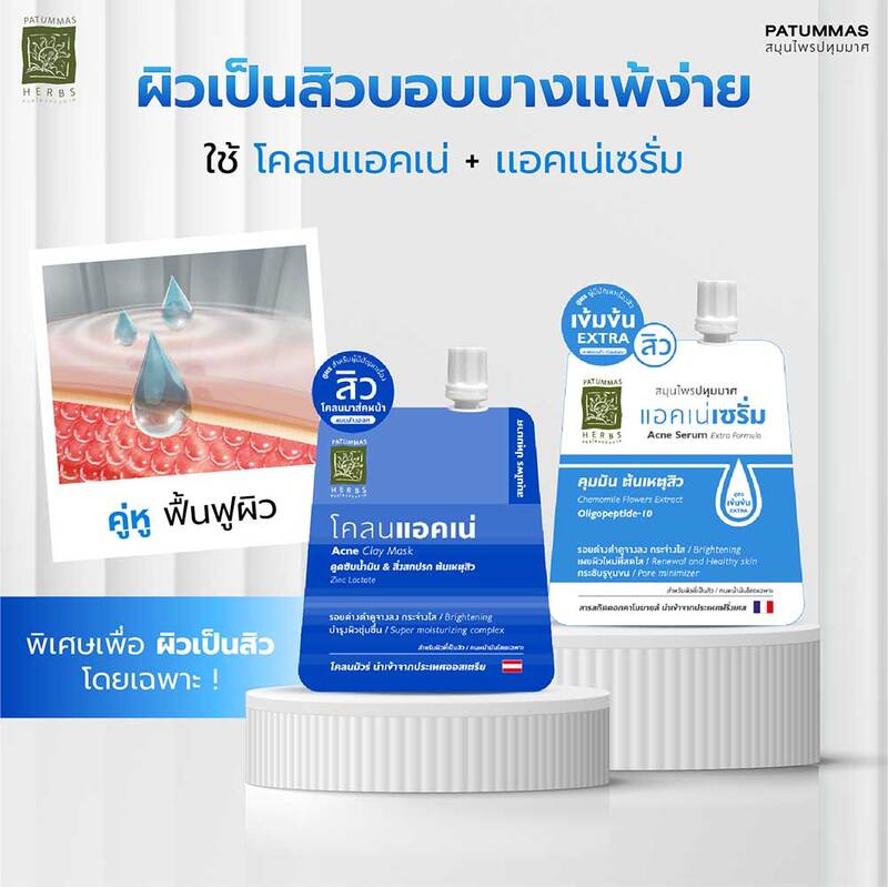 Patummas Herbs Acne Clay Mask [15g x 6pcs]
