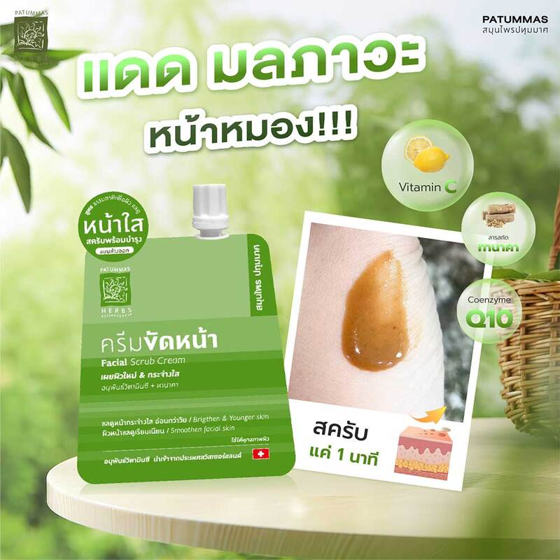 Patummas Herbs Facial Scrub Cream [15g x 6pcs]