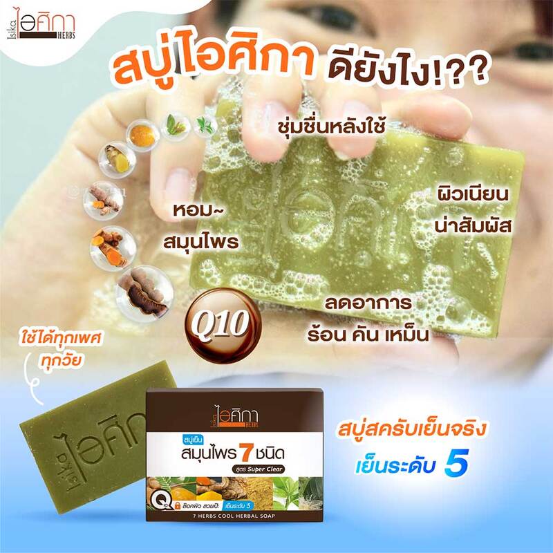Isika Herbs 7 Herbs Cool Herbal Soap 100g