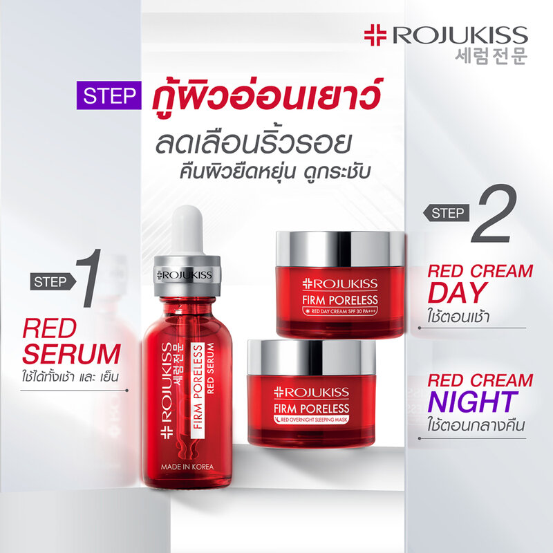 Rojukiss Firm Poreless Red Overnight Sleeping Mask 45ml