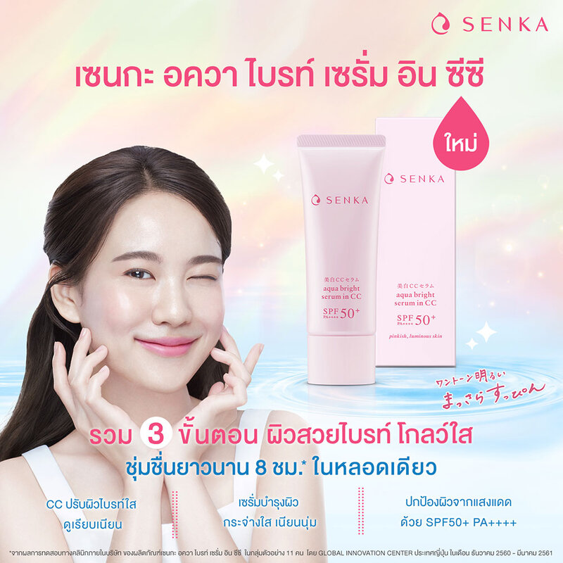Senka Aqua Bright Serum in CC 40g