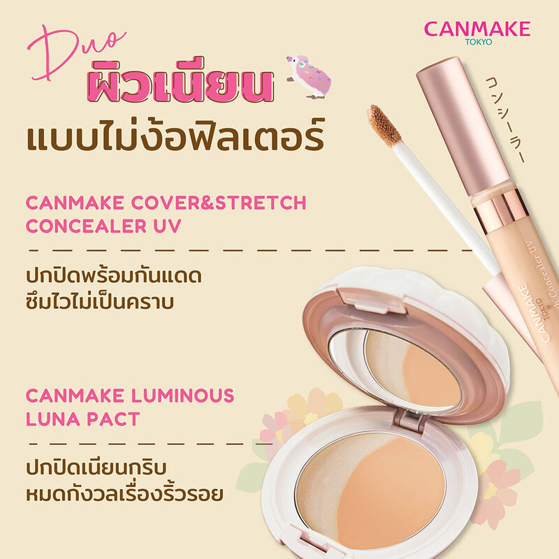 Canmake Cover & Stretch Concealer UV 6.5g #02