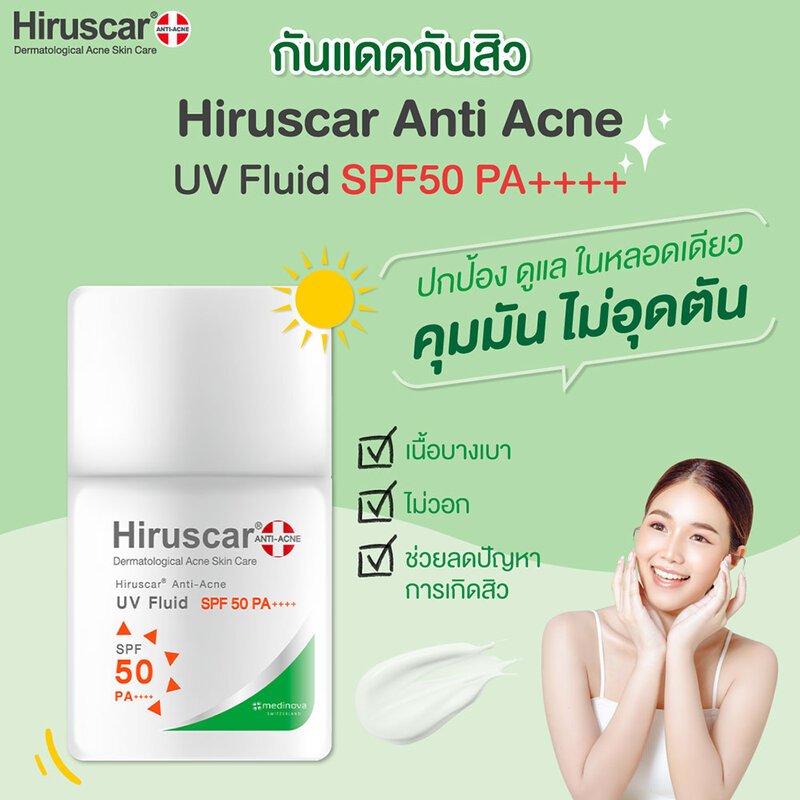 Hiruscar Anti Acne UV Fluid SPF50/PA++++ 25g ( สินค้าหมดอายุ : 2026.02.20 ) 