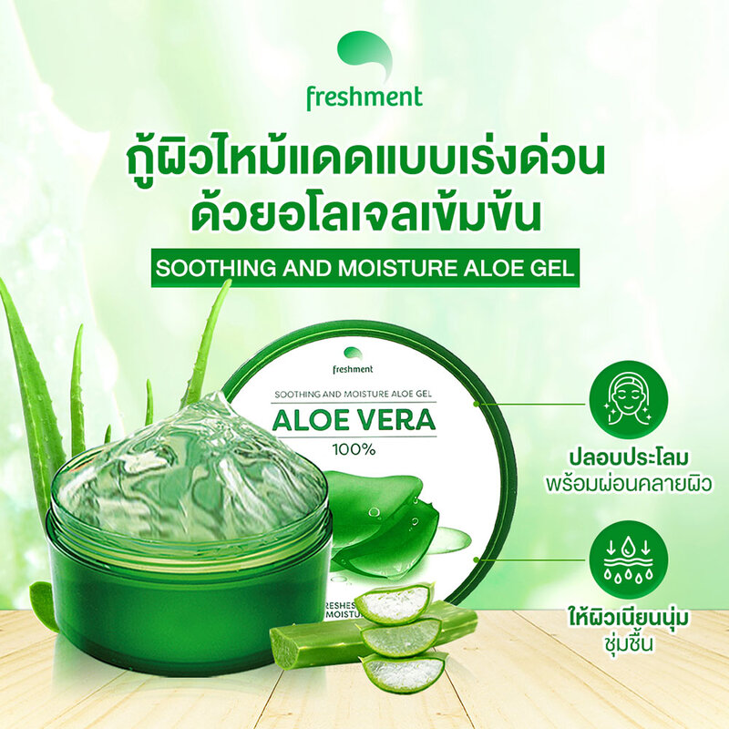 Freshment Soothing And Moisture Aloe Gel 300ml