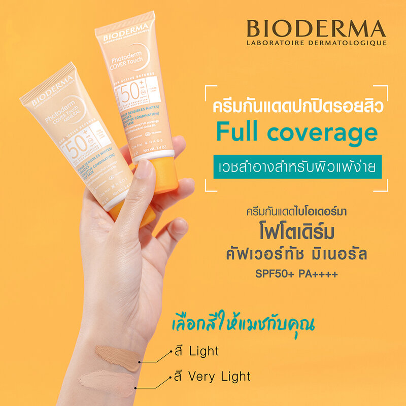 Bioderma Photoderm Cover Touch Mineral SPF50+ PA++++ 40ml #Very Light