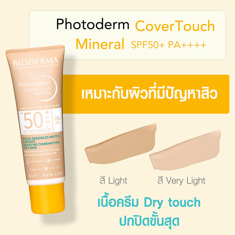 Bioderma Photoderm Cover Touch Mineral SPF50+ PA++++ 40ml #Very Light