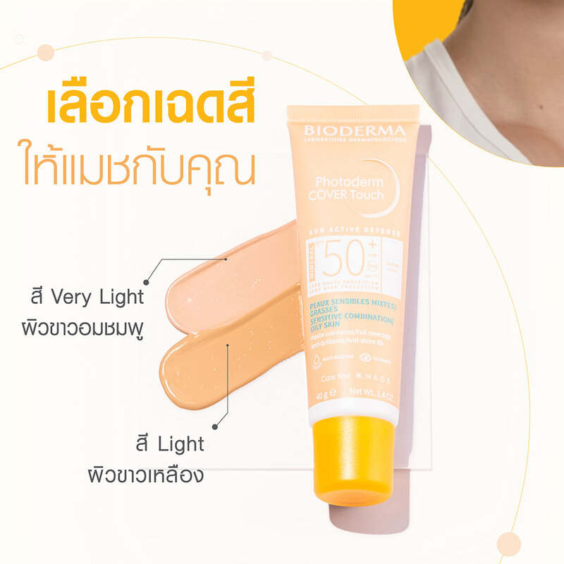 Bioderma Photoderm Cover Touch Mineral SPF50+ PA++++ 40ml #Very Light