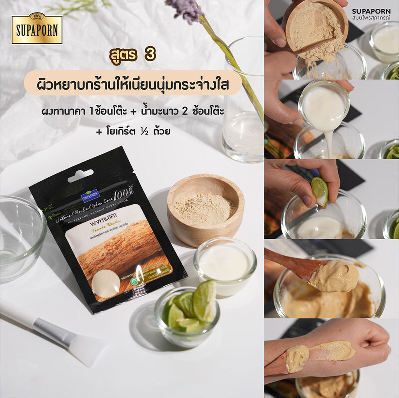 Supaporn Herb Tanaka Powder 20g