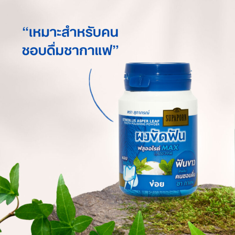 Supaporn Herb Streblus Asper Leaf Tooth Polishing Powder 90g
