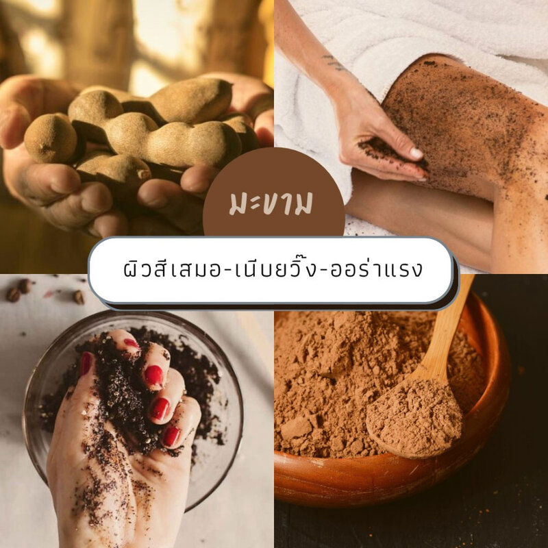 Supaporn Herb Tamarind Powder 10g