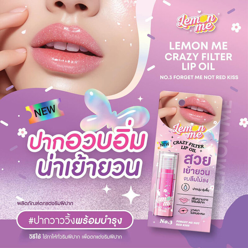 Lemon Me Crazy Filter Lip Oil 2.5g #03 Forget Me Not Red Kiss