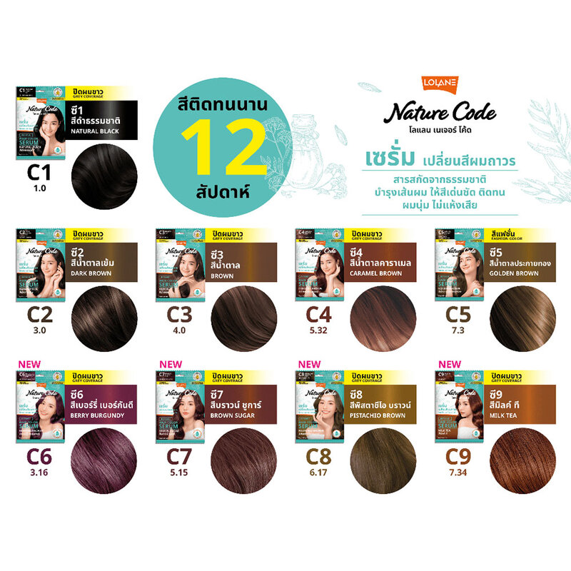 Lolane Nature Code Botanic Hair Color Serum 60ml #C7 Brown Sugar