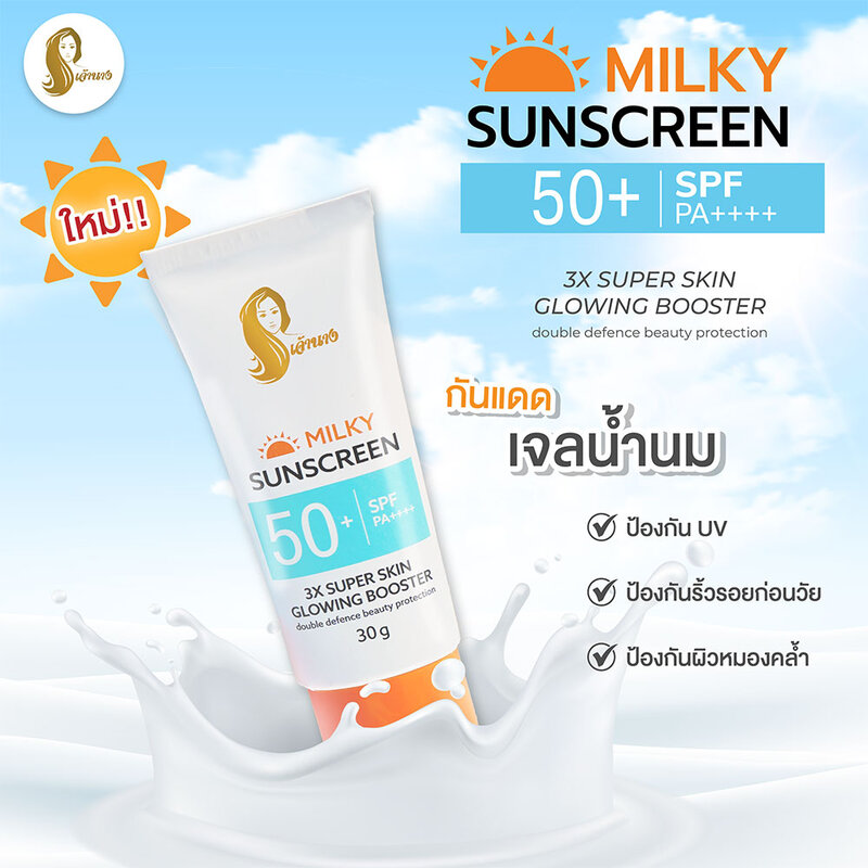 Chaonang Milky Sunscreen SPF50+ PA++++ 30g