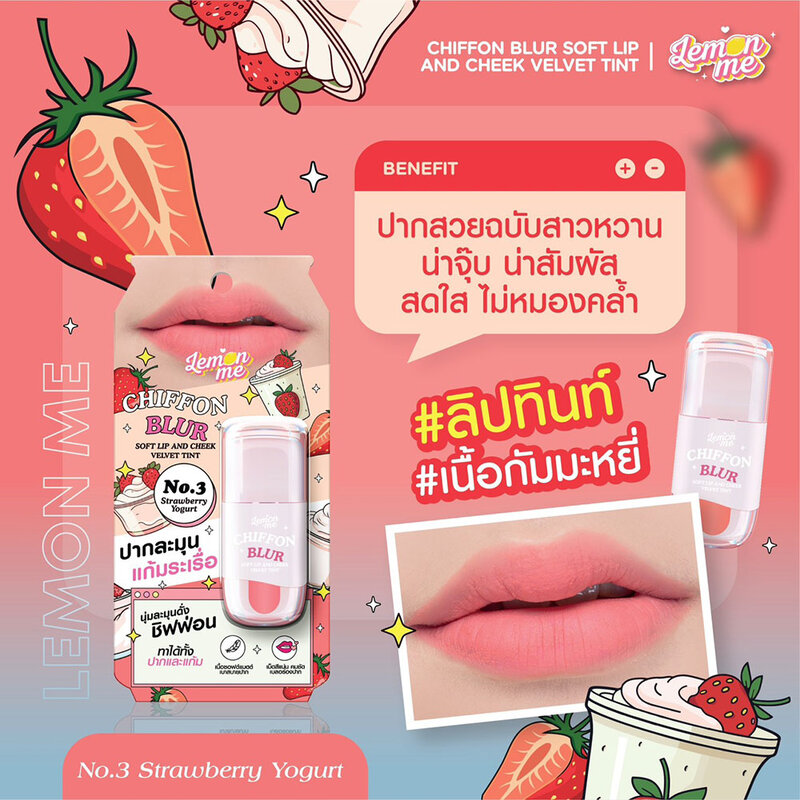Lemon Me Chiffon Blur Soft Lip And Cheek Velvet Tint 2.6g #03 Strawberry Yogurt