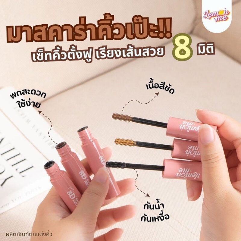 Lemon Me 8D Beauti Brow Cara 2.8g #03 Sweet Brown