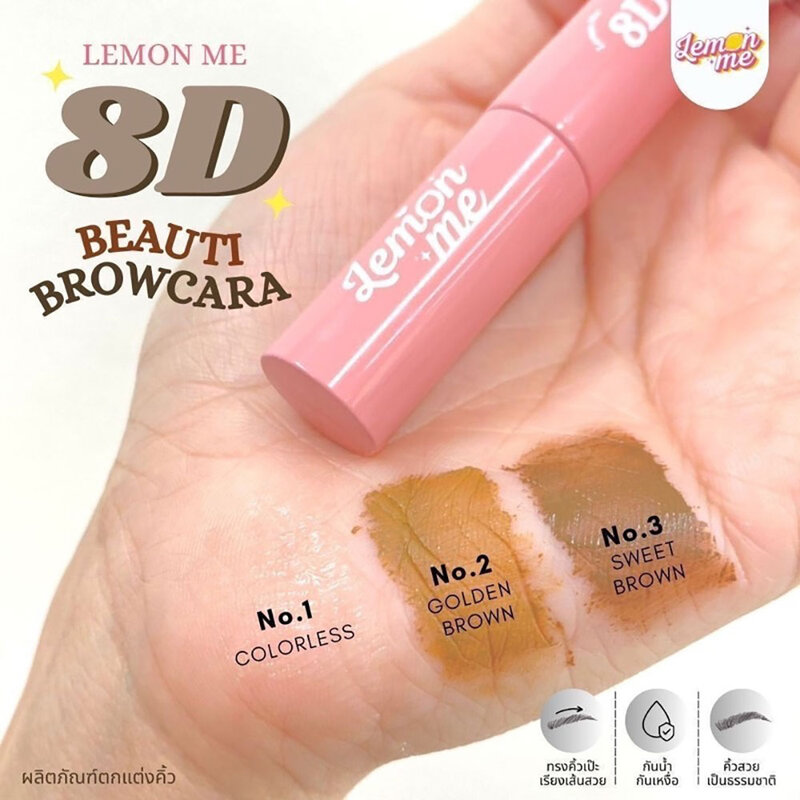 Lemon Me 8D Beauti Brow Cara 2.8g #03 Sweet Brown