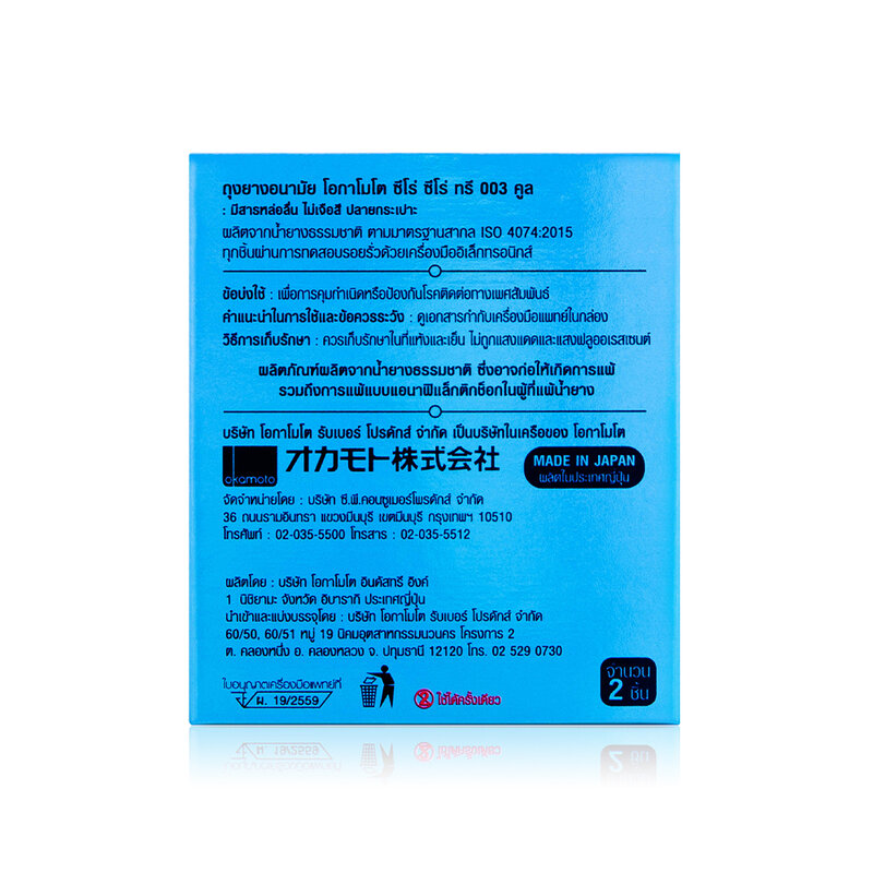 Okamoto 003 Cool Condoms 52mm [2pcs]